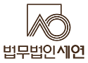 법무법인 세연